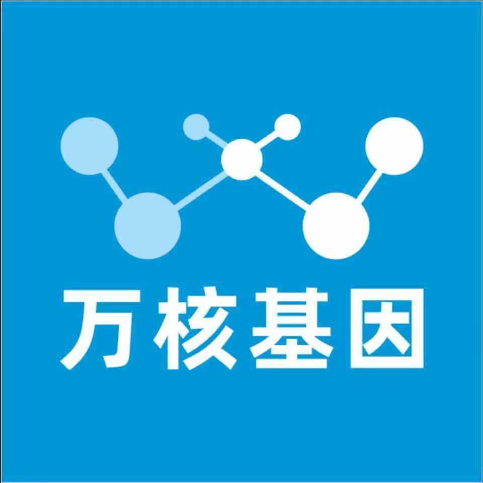 韶关曲江区万核基因检测咨询中心